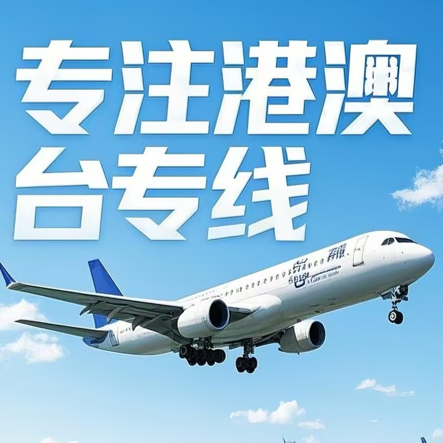 泾川县到台湾航空运输